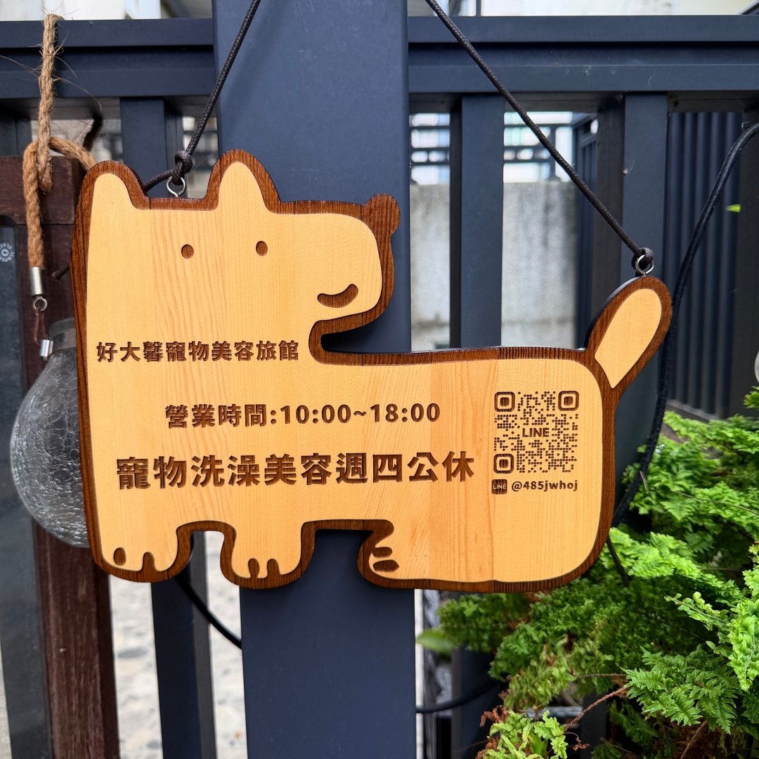 告示牌 定制化 小狗 小猫造型 警示语 门牌 标语  默默栽居 实木 - 门帘/门牌 - 木头 