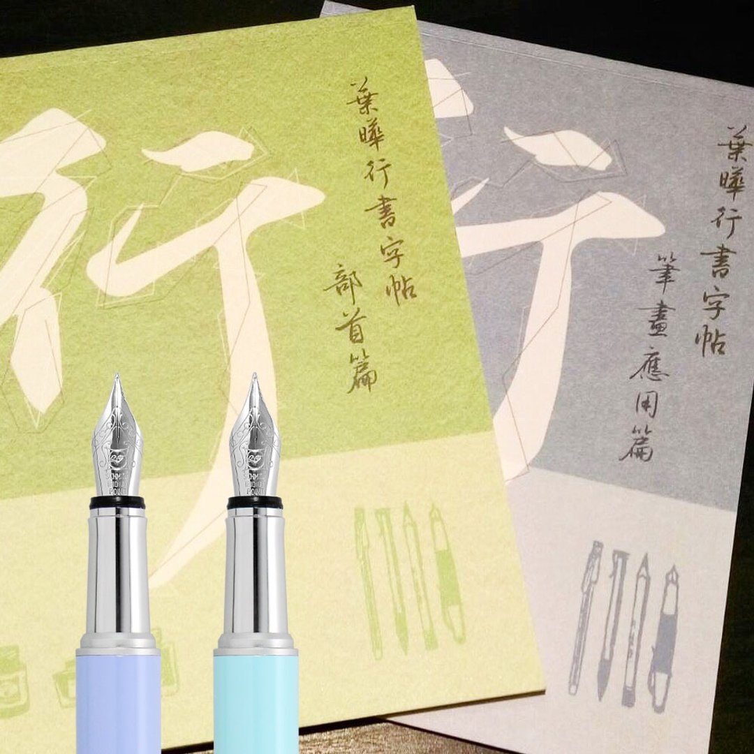 ARTEX x 叶晔【一同来写字】开心限定版钢笔+行书字帖组 - 钢笔 - 铜/黄铜 蓝色