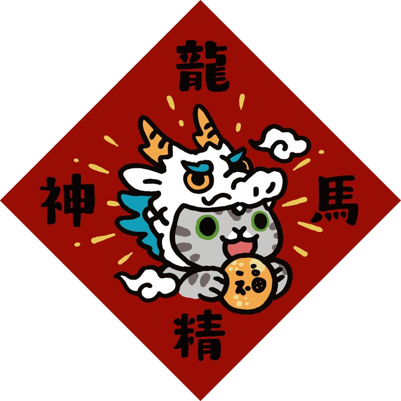 龙马精神【HitoCat 吉豆猫】春联 马年 挥春 利是封 - 红包/春联 - 纸 红色
