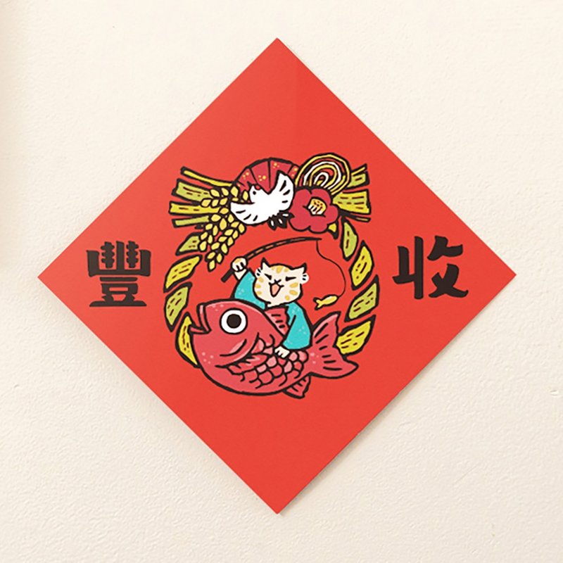 丰收【HitoCat 吉豆猫】春联 挥春 斗方 伴手礼 利是封 - 红包/春联 - 纸 