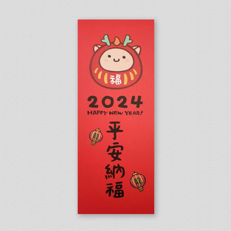 平安纳福小福神 2024 原创插画彩色小春联 套装对联 龙年春联 - 红包/春联 - 纸 