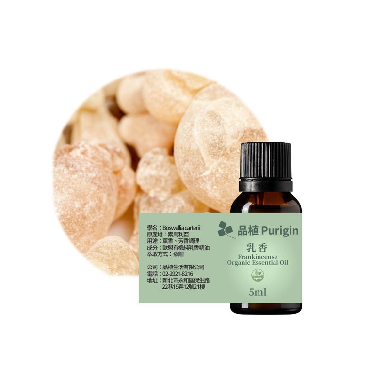 品植Purigin 乳香 欧盟有机精油 - 香薰/精油/线香 - 精油 