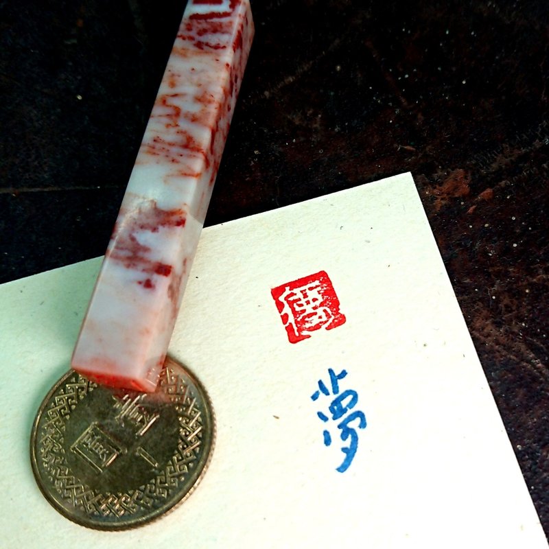客订欣赏【梦】【宋】-单字 信札 手帐 落款章 - 印章/印台 - 石头 