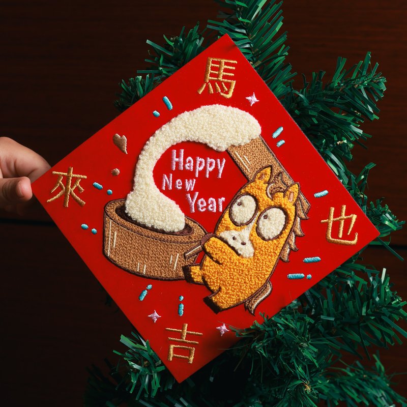 2026马年立体刺绣春联 马吉来也 - 红包/春联 - 绣线 红色