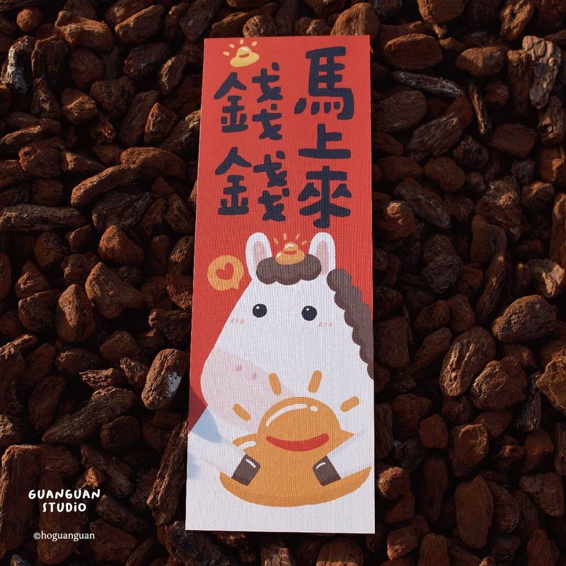 钱钱马上来-马年春联 方斗 2026 新年 马年 Happy New Year 台湾 - 红包/春联 - 纸 红色