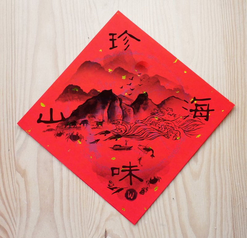 山珍海味 新年 入厝 开店 方斗 龙年 春联_洛可可草莓 WELKIN - 红包/春联 - 纸 