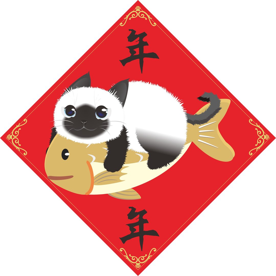 年年有鱼。春联。猫 - 红包/春联 - 防水材质 多色