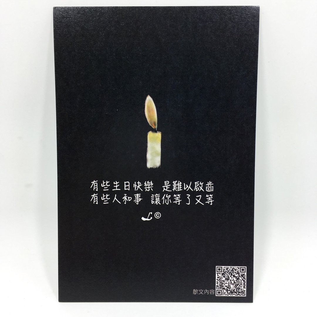 “LIFE 随笔”明信片 -《生日快乐》L041 - 卡片/明信片 - 纸 多色
