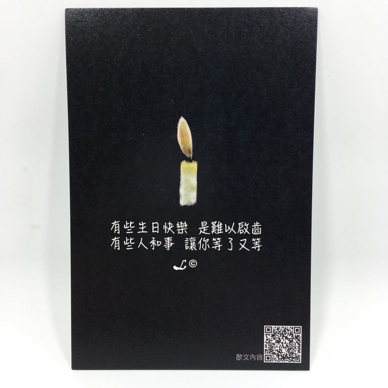 “LIFE 随笔”明信片 -《生日快乐》L041 - 卡片/明信片 - 纸 多色