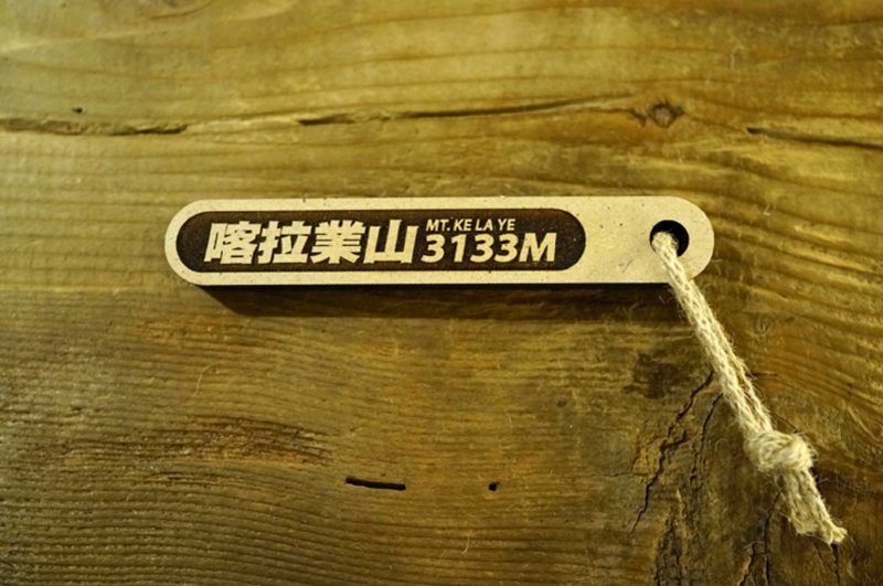 台湾百岳吉拿棒-喀拉业山 084 - 其他 - 纸 咖啡色