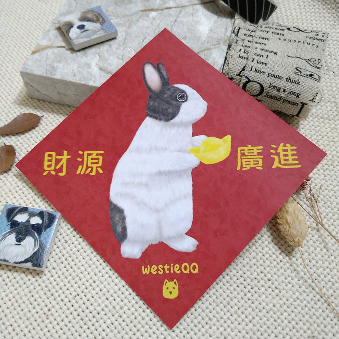 财源广进(10厘米_纸张)~利是封-挥春-福贴_兔年春联 - 红包/春联 - 纸 
