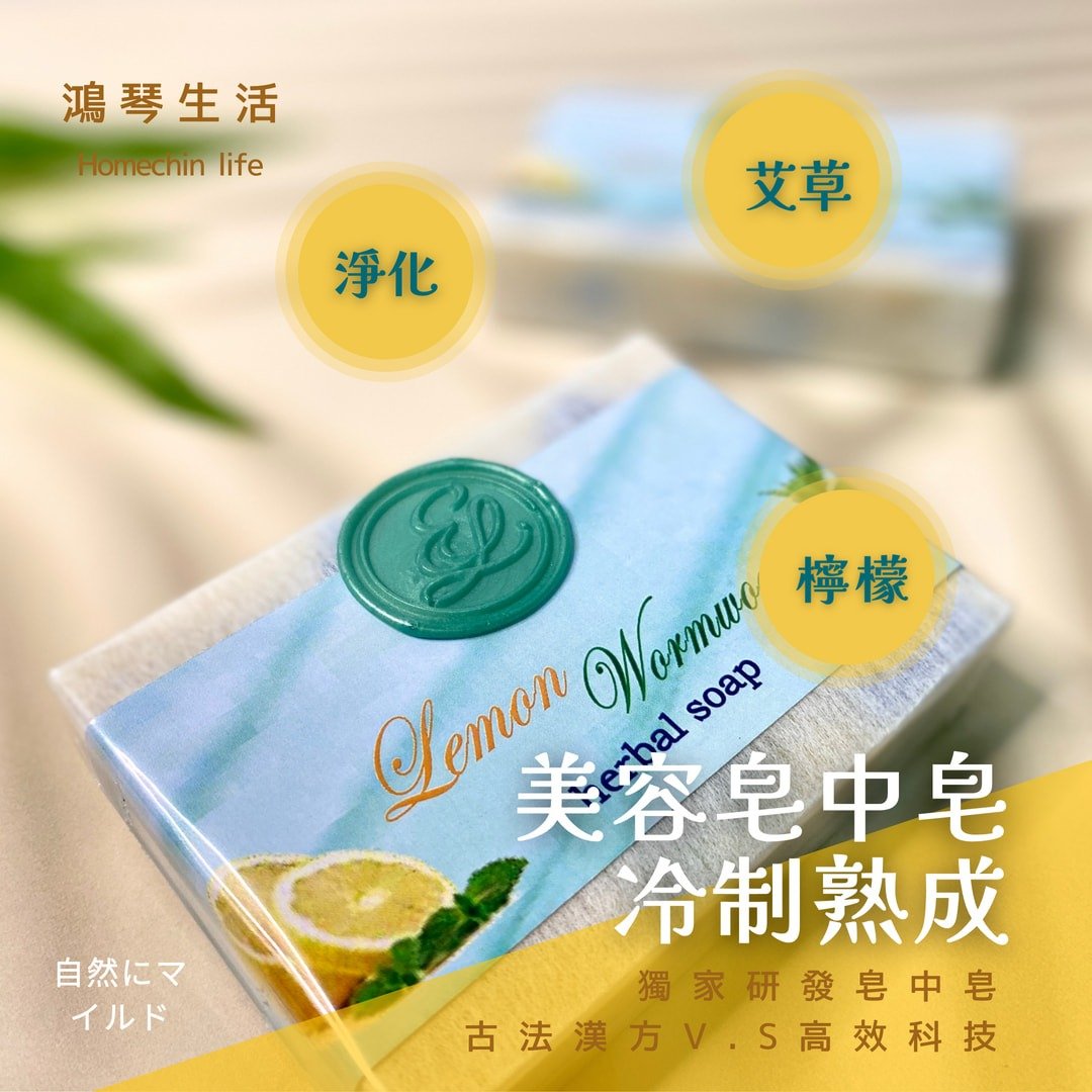 鸿琴生活-逸佳【花草系列】柠檬艾草手工皂中皂 - 肥皂/手工皂 - 精油 