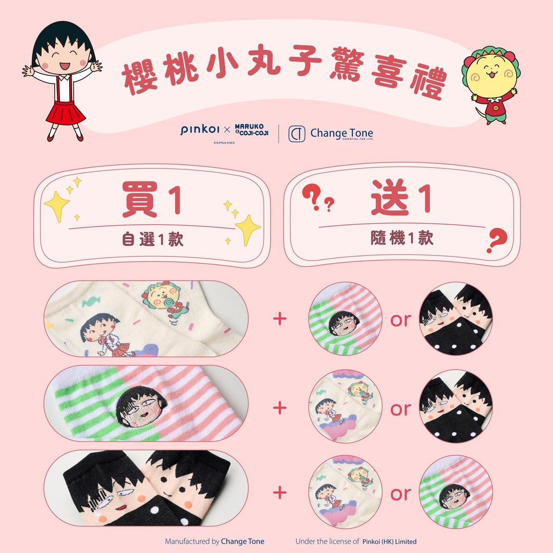 Pinkoi x 樱桃小丸子 - 中筒袜 Final Sale・随机惊喜礼 - 袜子 - 棉 多色