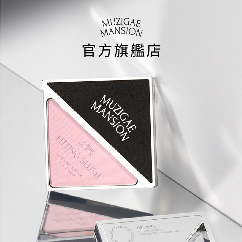 【Muzigae Mansion】丝绒银革三角腮红三角高光 - 唇彩/颊彩 - 其他材质 多色