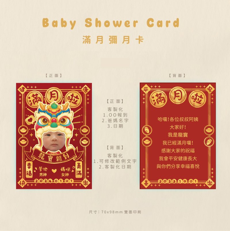 定制化宝宝弥月卡|满月卡| 独一无二特色卡片 - 卡片/明信片 - 纸 