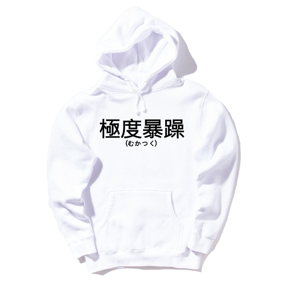 日文极度暴躁 前图款 长袖刷毛连帽T 2色 汉字日系文青t趣味潮流 - 中性连帽卫衣/T 恤 - 棉 多色