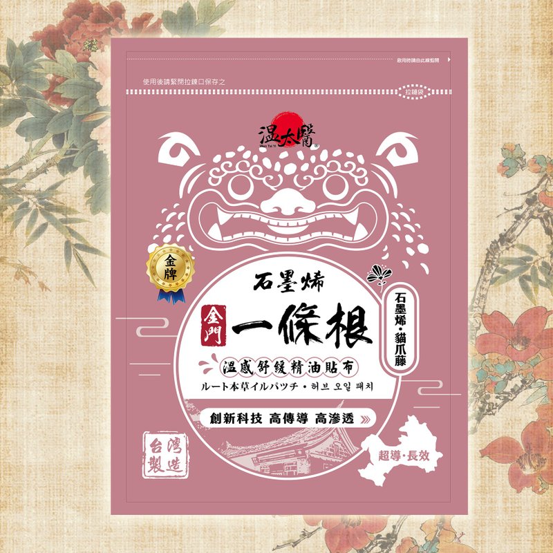 温太医一条根石墨烯贴布(添加猫爪藤)10包组 - 其他 - 其他材质 