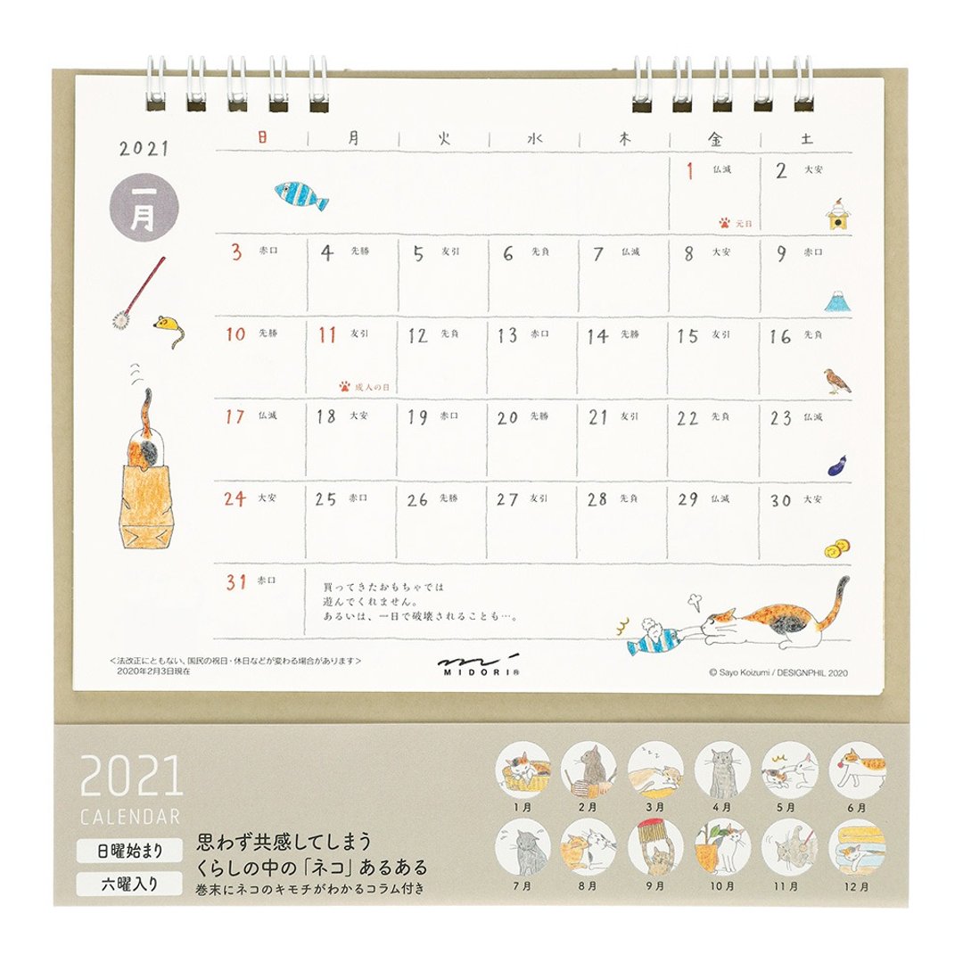 MIDORI 2021 桌上型月历/M/小猫咪 - 年历/台历 - 纸 多色