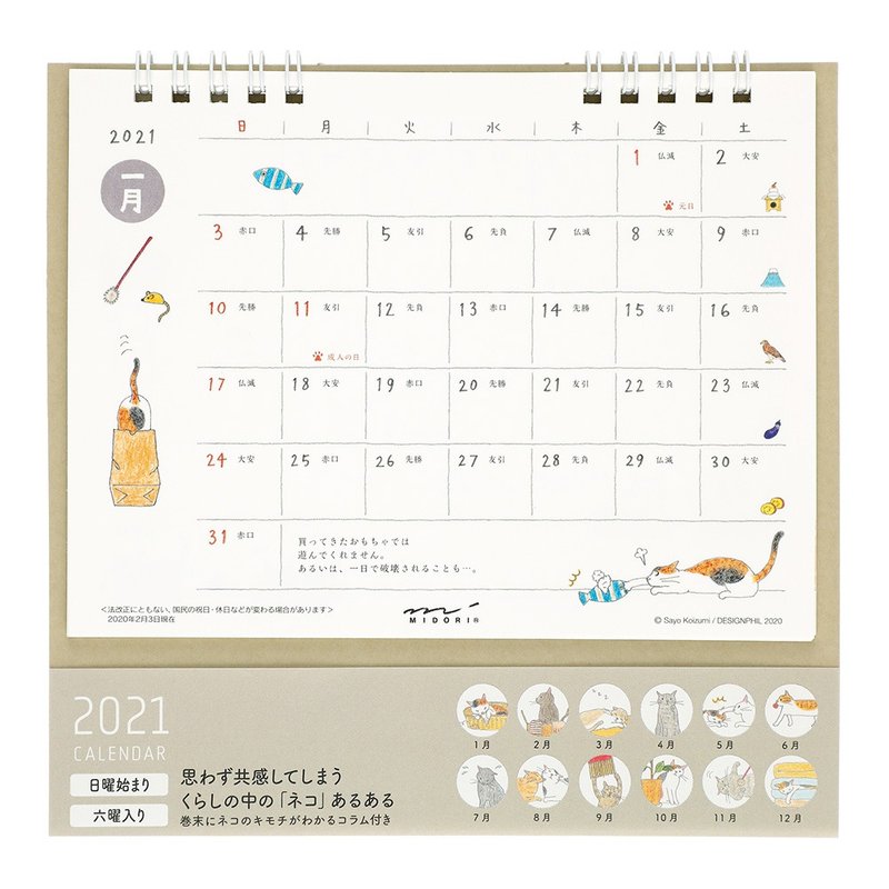 MIDORI 2021 桌上型月历/M/小猫咪 - 年历/台历 - 纸 多色