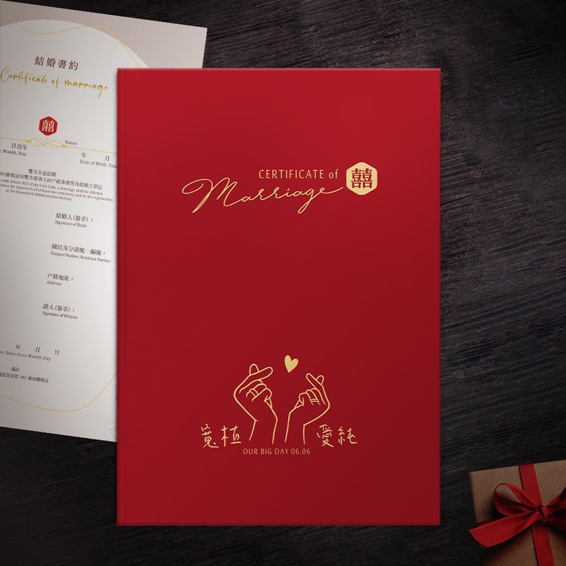 定制化结婚书约夹(证书夹)-心心相囍-附赠结婚登记书约 - 婚礼誓言书 - 纸 