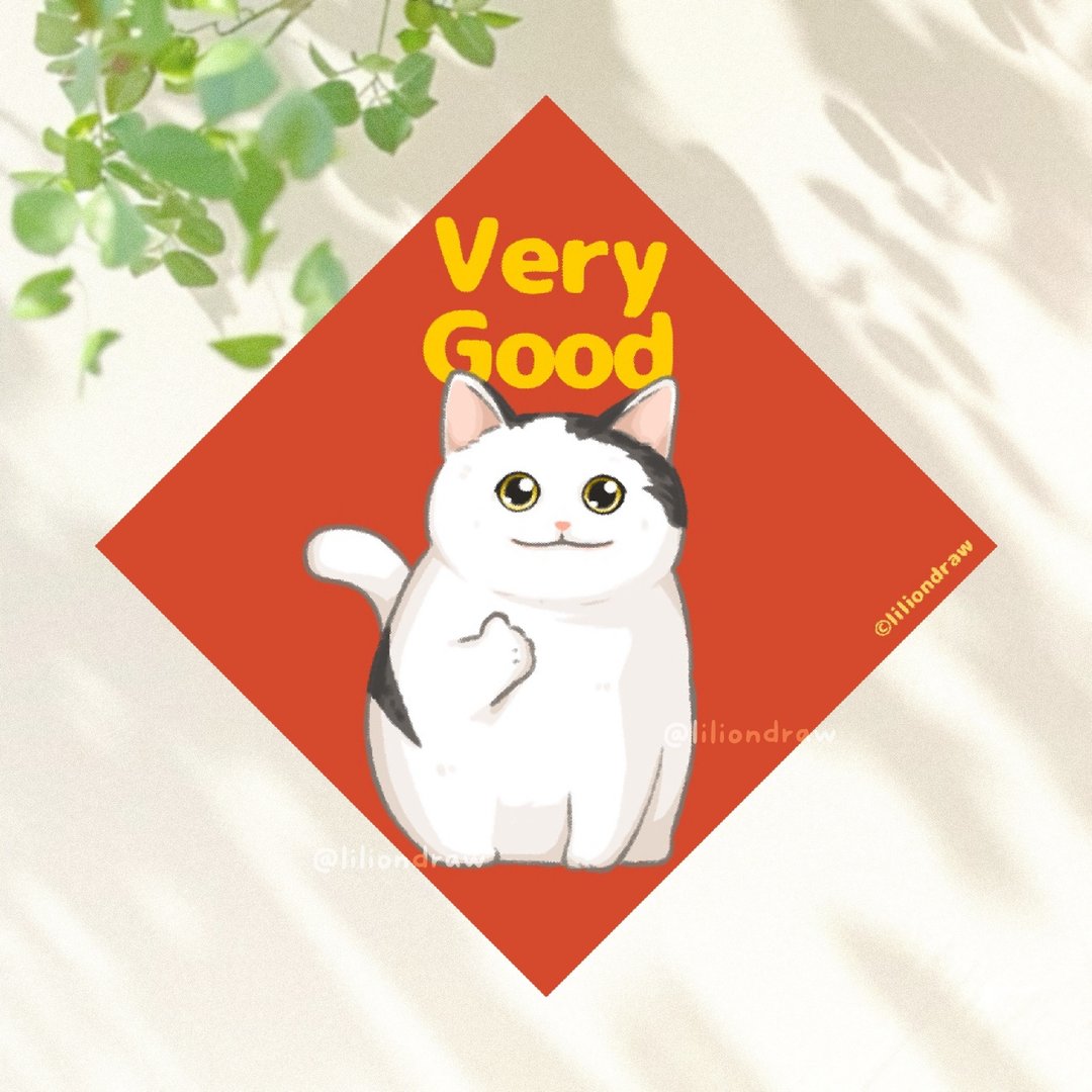 你很棒 猫咪迷因春联 4种尺寸 春联贴纸 原创 斗方春联 新年布置 - 红包/春联 - 纸 红色