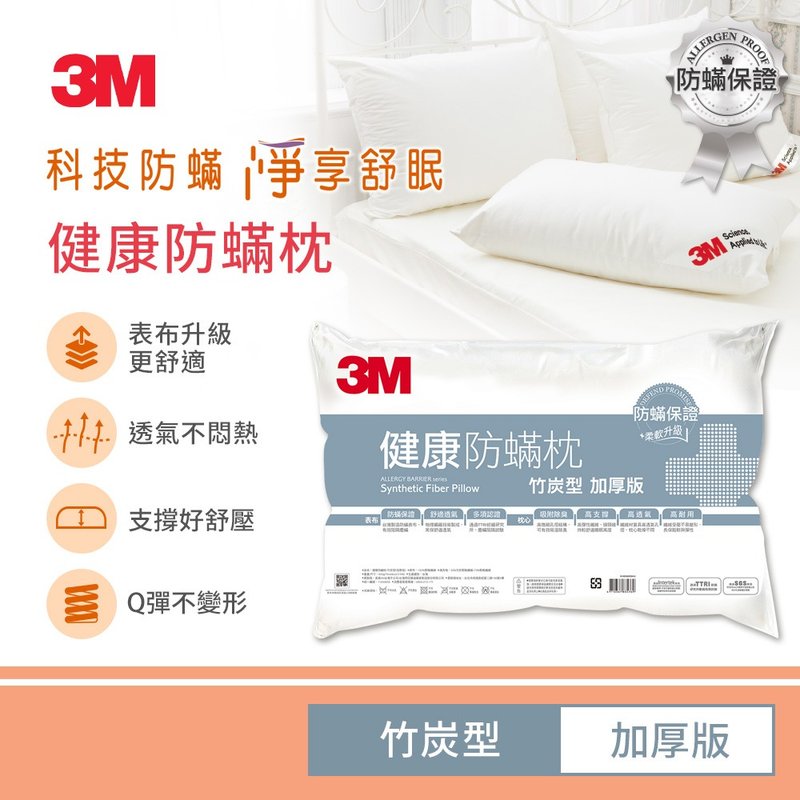 3M 防蹒枕心-竹炭型(加厚版) - 寝具 - 其他材质 白色