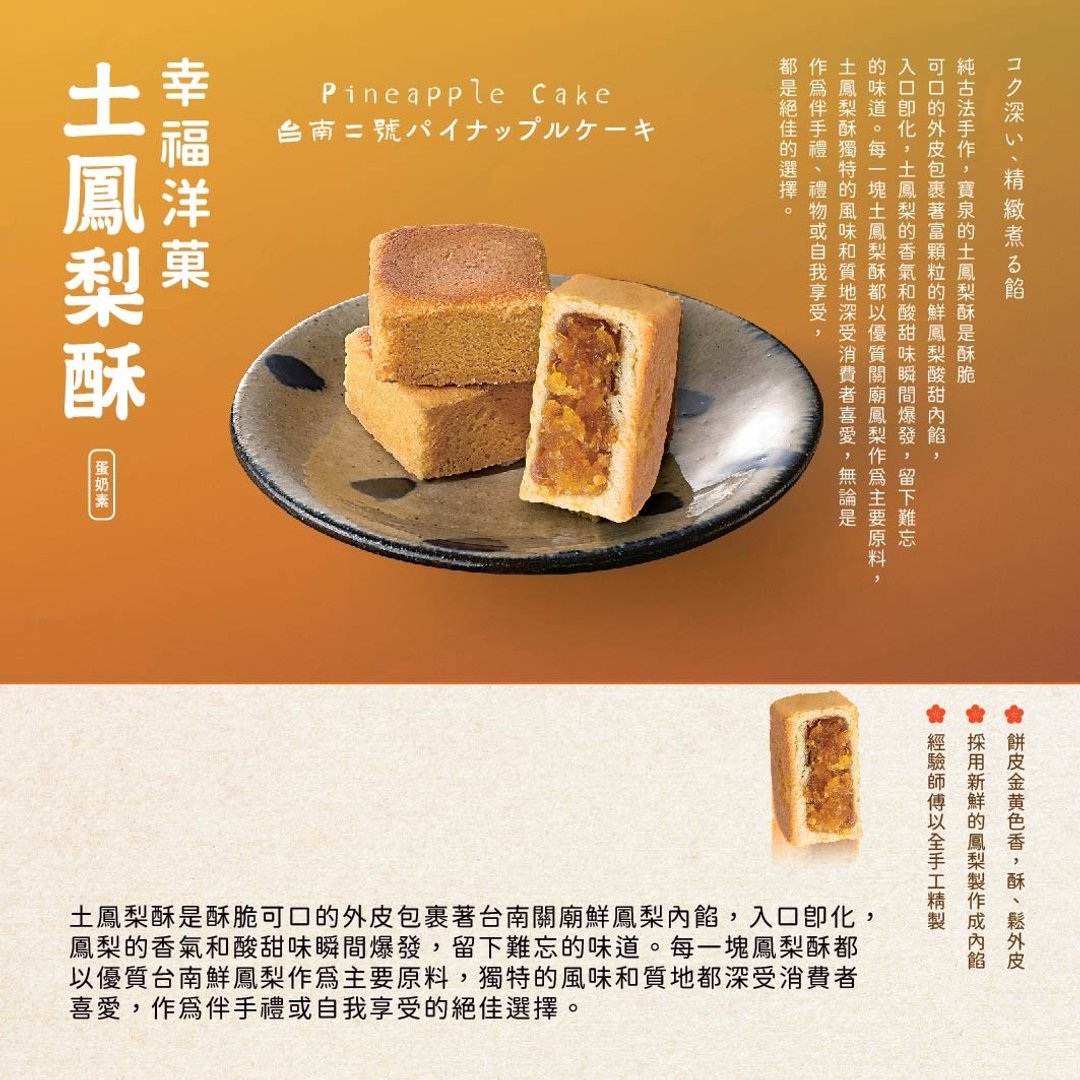 土鳯梨酥礼6入 - 零食/点心 - 其他材质 