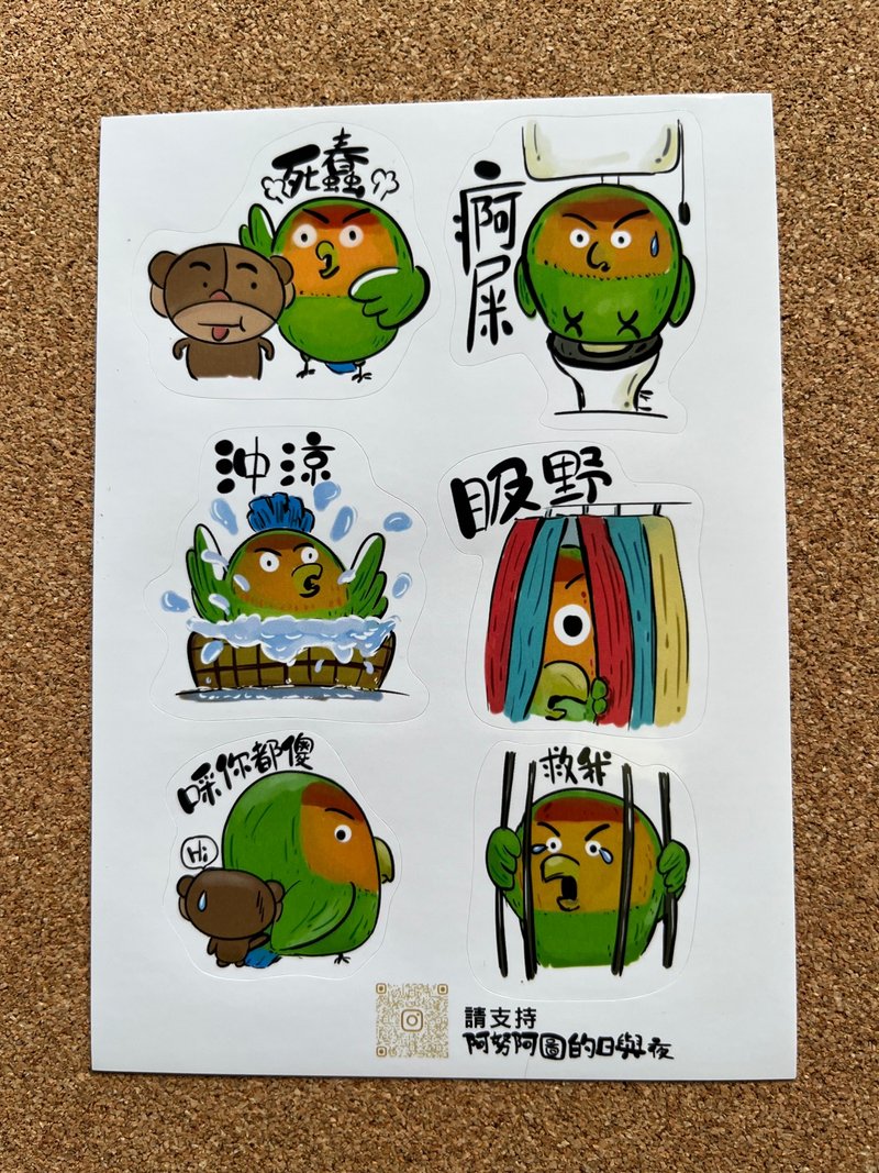 阿雀日常01 - 贴纸 - 纸 