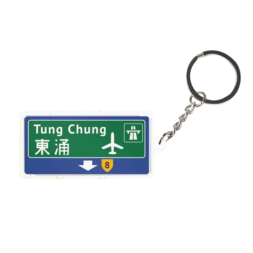 东涌 - 香港路牌系列 - 钥匙链/钥匙包 - 其他金属 蓝色