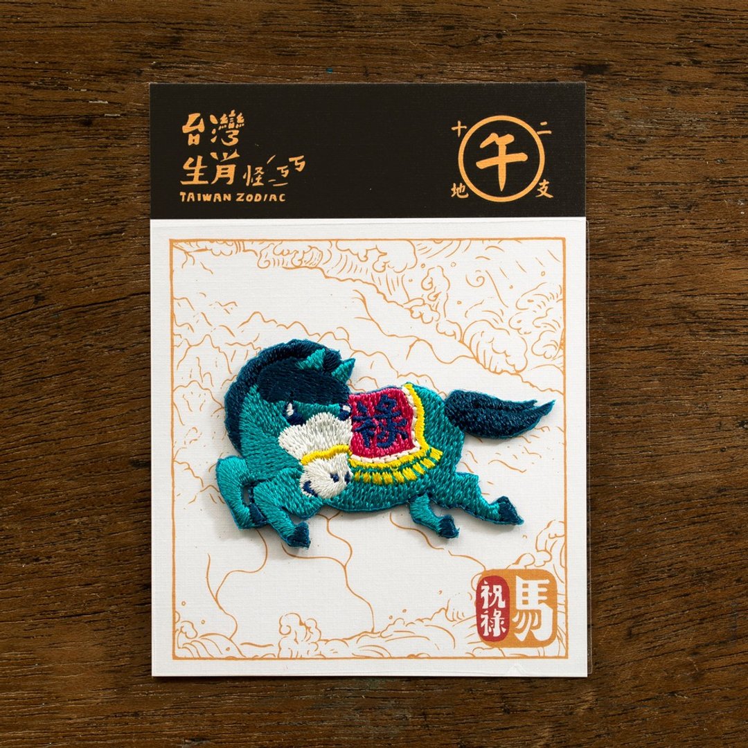 12生肖-祝禄马  烫贴绣片 台湾幻兽新登场 - 徽章/别针 - 聚酯纤维 蓝色