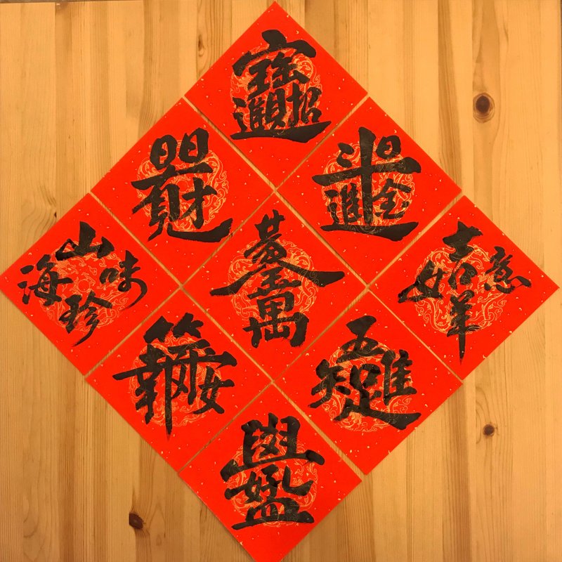 春节限定-创意手写春联-斗方单字-限时优惠 - 红包/春联 - 纸 红色