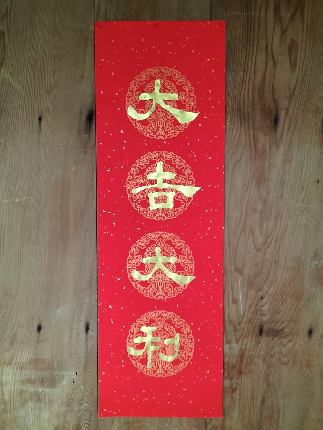 大吉大利  手工隶书 - 红包/春联 - 纸 红色