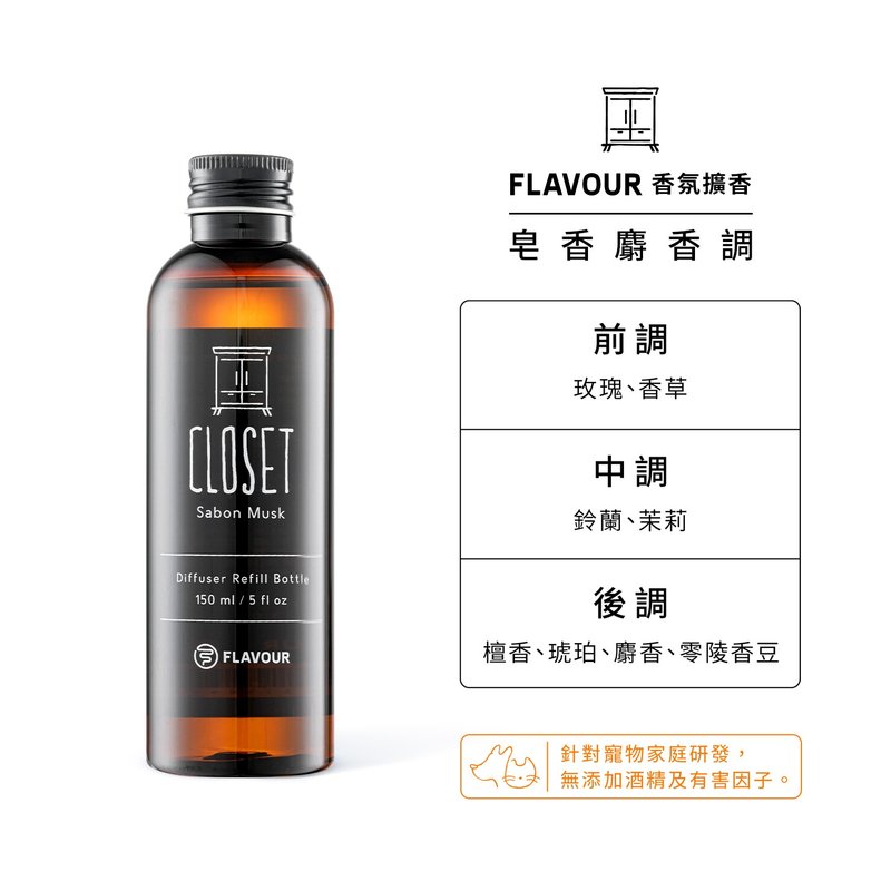 【FLAVOUR】香氛补充瓶 | 香氛扩香 | 150ml (全味道可选) - 香薰/精油/线香 - 其他材质 