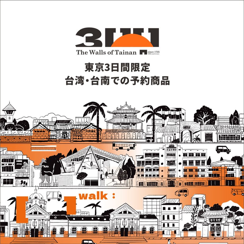 2025 台湾文化祭 (东京) 限时下单快闪活动 - 其他 - 其他材质 