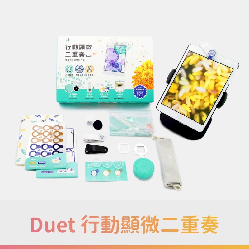 uHandy Duet 行动显微二重奏 - 数码小物 - 塑料 