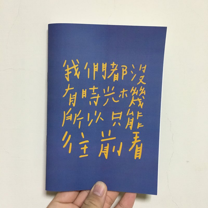 没有时光机 / A5骑马钉笔记本 - 笔记本/手帐 - 纸 