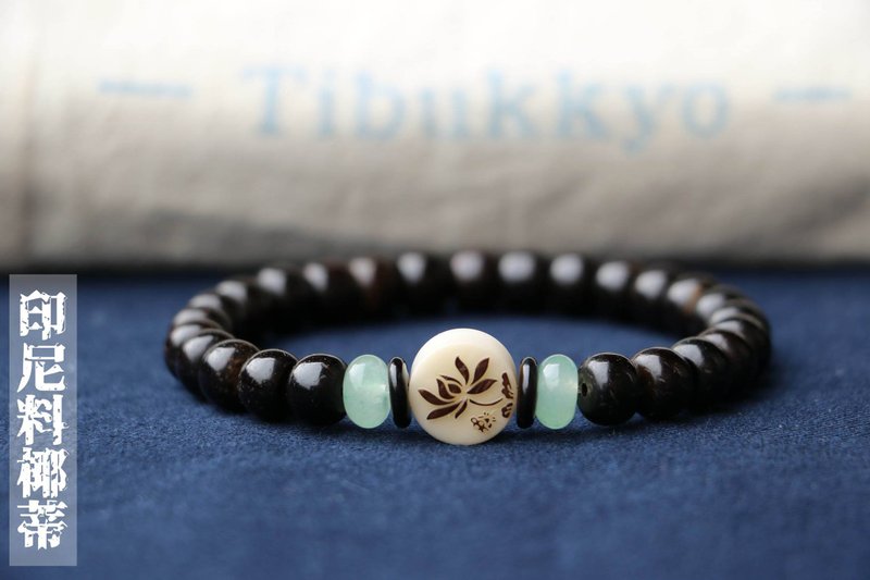 印尼料椰蒂念珠 8x6mm 菩提子 台北定制化 椰蒂佛珠设计 椰蒂手珠 - 手链/手环 - 植物．花 