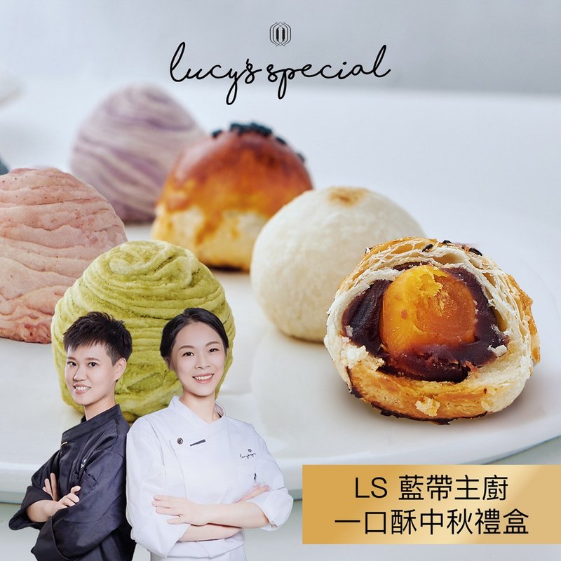 【LS手作甜点x蓝带主厨】一口酥中秋礼盒(12入)(附提袋)(3盒) - 蛋糕/甜点 - 其他材质 