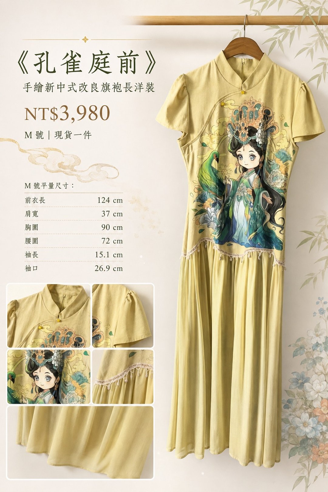 孔雀庭前 手绘新中式改良旗袍长洋装 孔雀花卉 M 号现货 - 洋装/连衣裙 - 聚酯纤维 多色