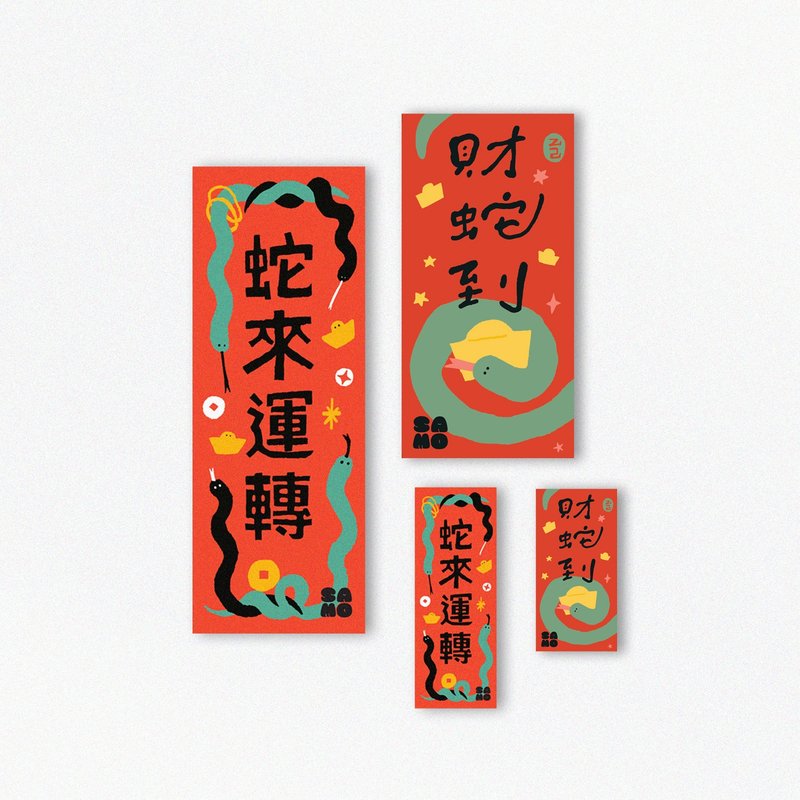 【现货】2025蛇年春联 - 红包/春联 - 纸 红色