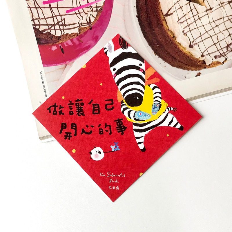 2026中春联【做让自己开心的事】 - 红包/春联 - 纸 红色