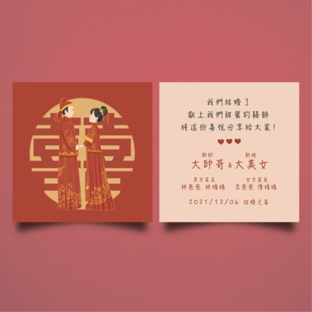 中国风囍气囍饼谢卡-(可选插画)9x9cm 定制婚礼谢卡 结婚谢卡 - 卡片/明信片 - 纸 多色