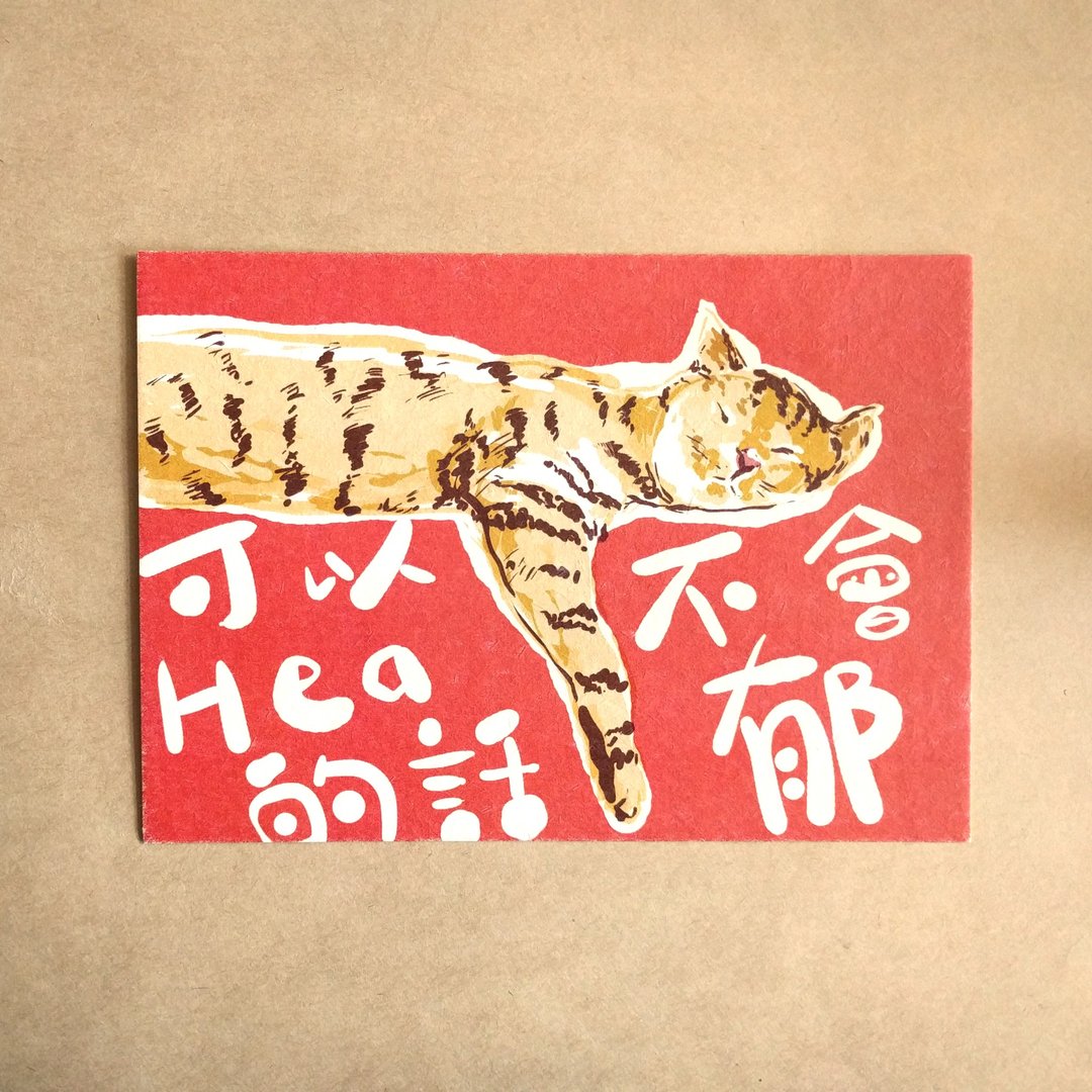 佣懒猫 可以Hea 的话不会郁 广东话明信片 - 卡片/明信片 - 纸 白色