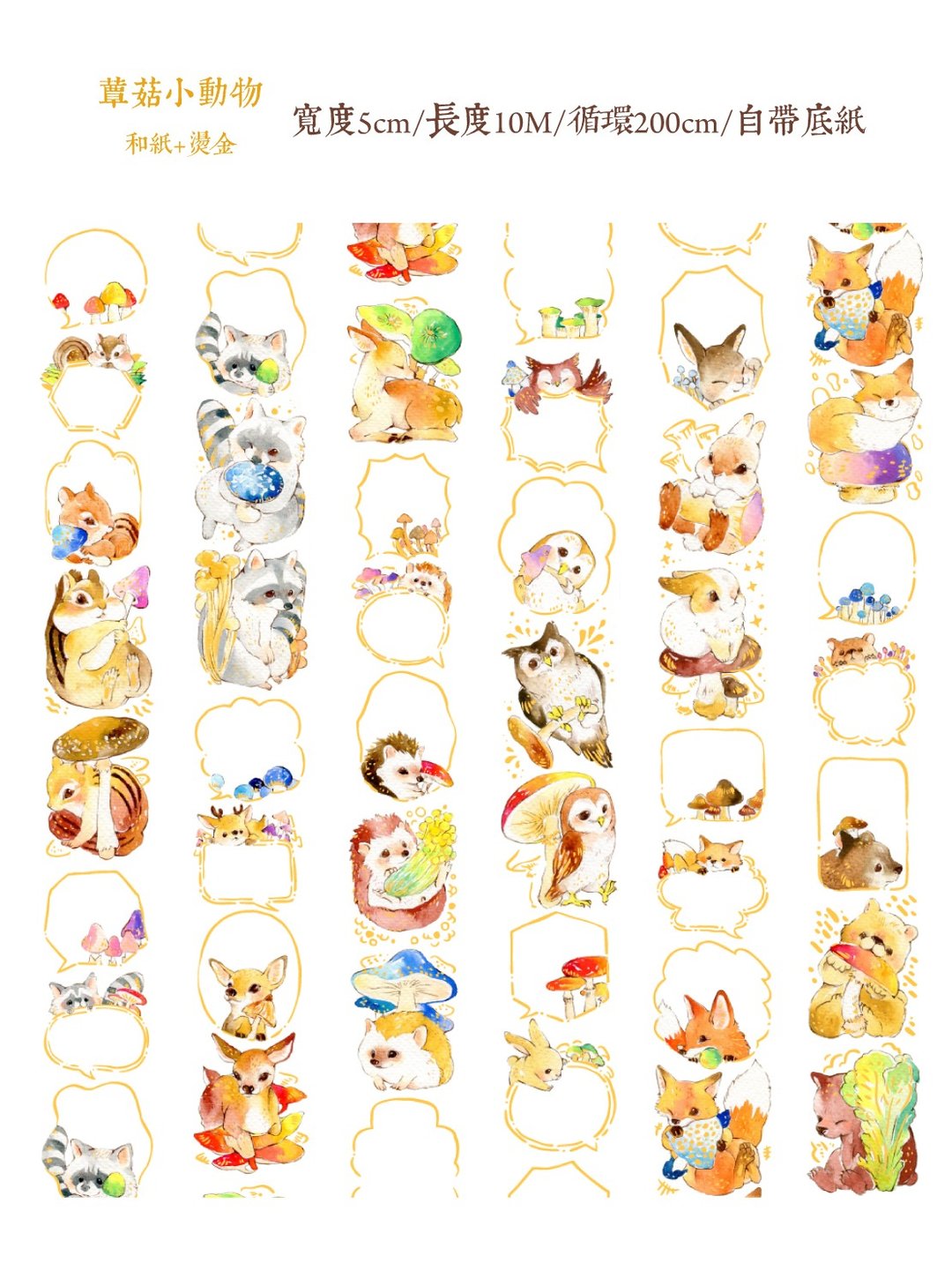 蕈菇动物纸胶带(5CM/10M/200cm*1circle/PET) - 纸胶带 - 塑料 多色