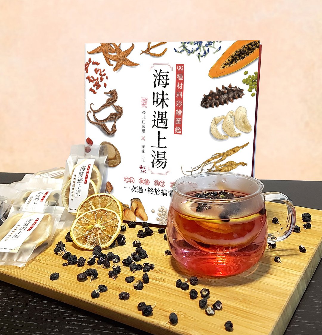 海味遇上汤附风干柠檬黑杞子茶包两包/作者:荣式住家饭、海味二代 - 刊物/书籍 - 纸 多色