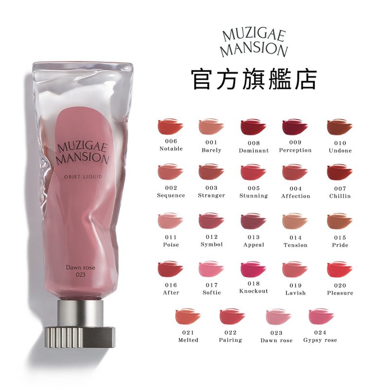 【Muzigae Mansion】 透明颜料罐唇釉 全24色 - 唇彩/颊彩 - 压克力 