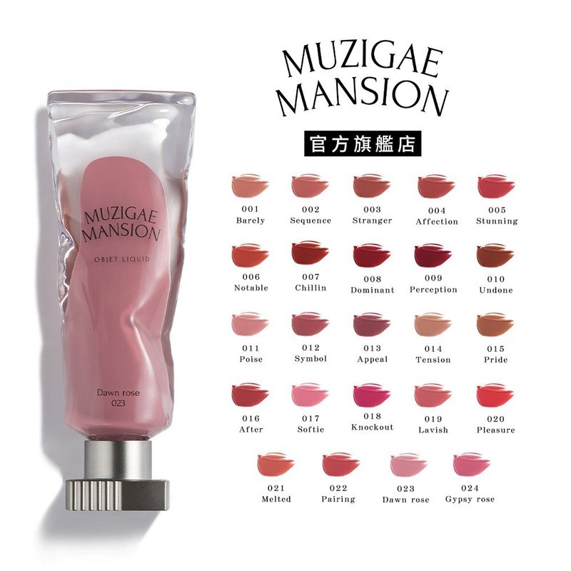 【Muzigae Mansion】 透明颜料罐唇釉 全24色 - 唇彩/颊彩 - 压克力 