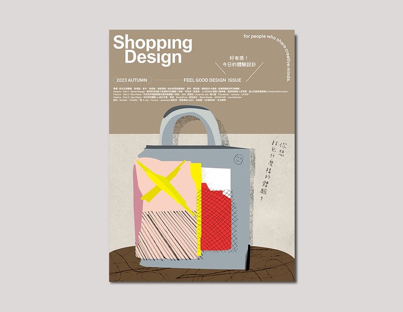 【体验设计】Shopping Design 好有感  今日的体验设计 - 刊物/书籍 - 纸 