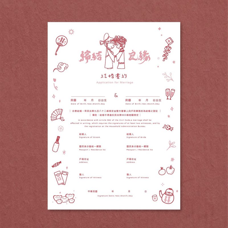 结婚书约 结婚证书 厚卡结婚书约【缔结良缘】一式三份 - 婚礼誓言书 - 纸 