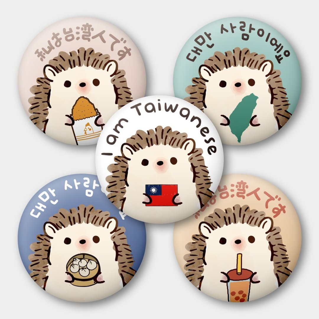 韩日英 出国必备 台湾人 刺猬 58mm 胸章 5 件组 送刺猬行李箱贴 001 - 徽章/别针 - 其他金属 卡其色